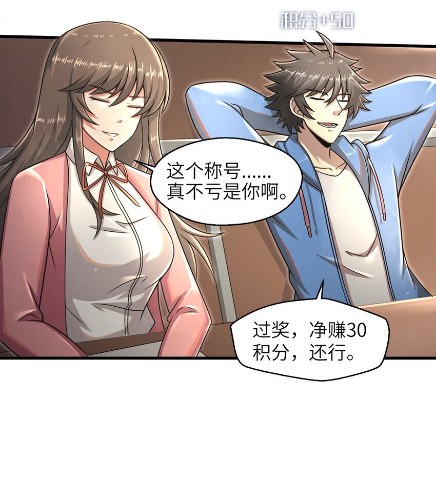 目标一亿积分！ 开启二次人生的终阶游戏！韩漫全集-017 称号的正确使用方法无删减无遮挡章节图片 