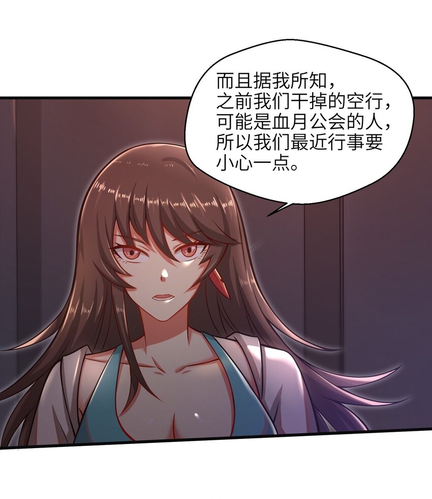 目标一亿积分！ 开启二次人生的终阶游戏！韩漫全集-018 四大公会无删减无遮挡章节图片 
