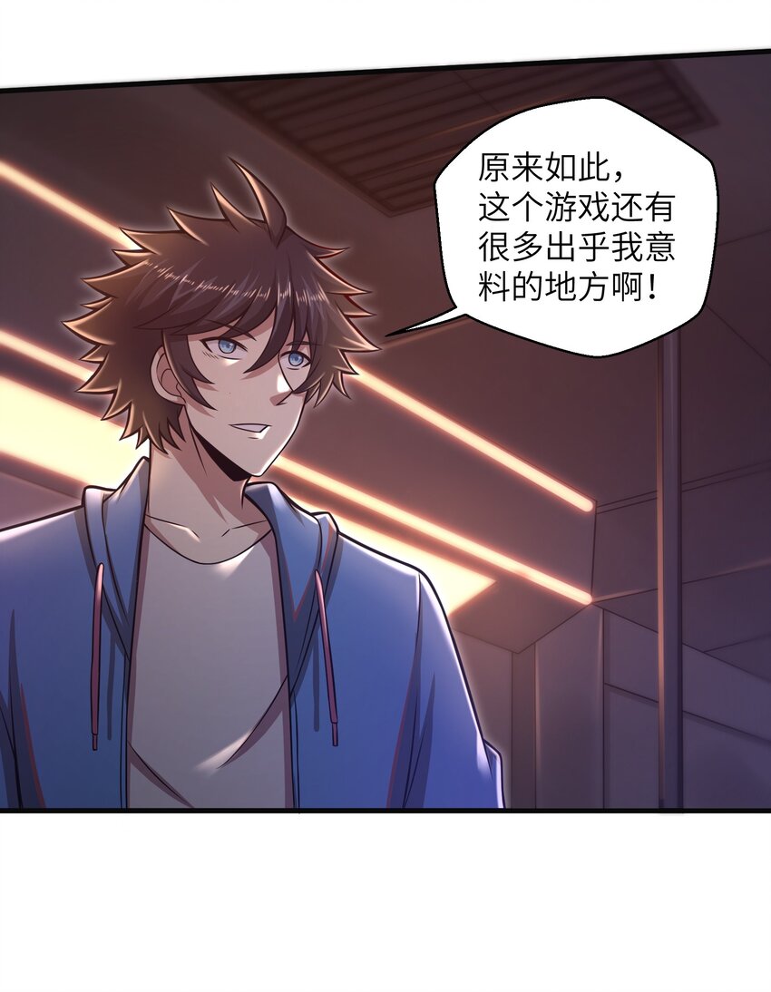 目标一亿积分！ 开启二次人生的终阶游戏！韩漫全集-018 四大公会无删减无遮挡章节图片 