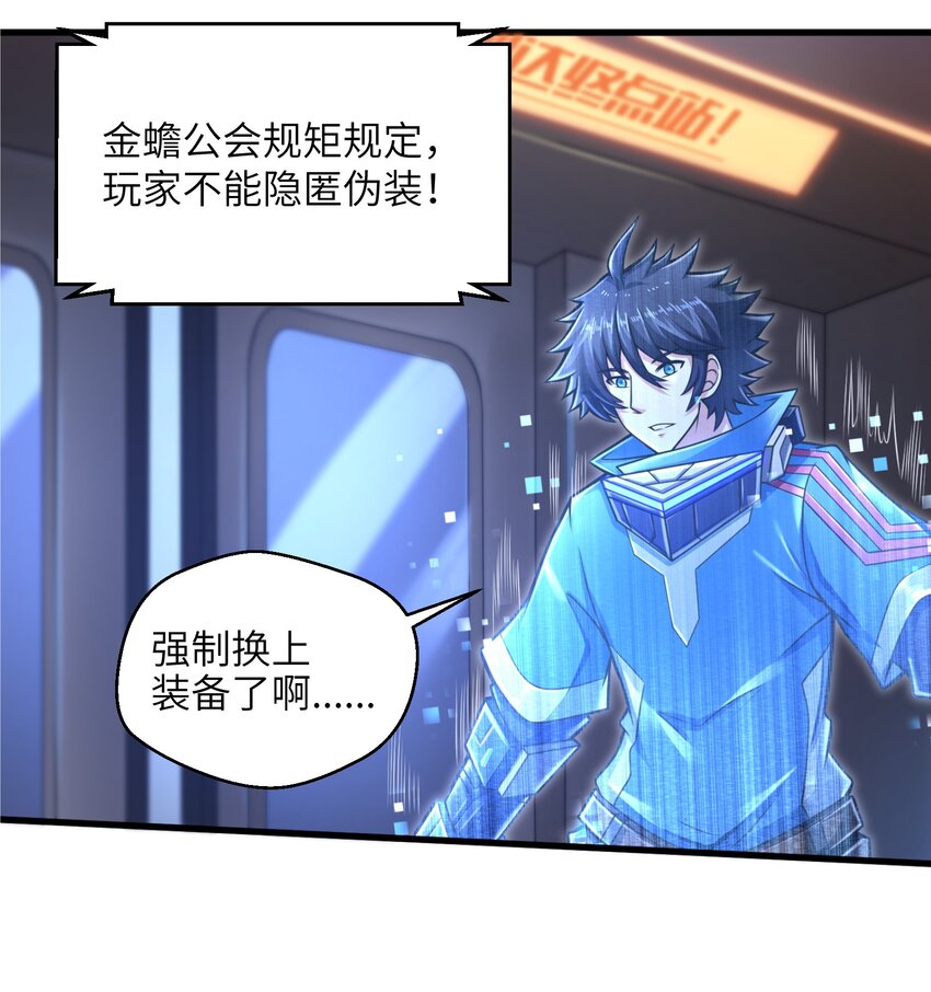 目标一亿积分！ 开启二次人生的终阶游戏！韩漫全集-018 四大公会无删减无遮挡章节图片 