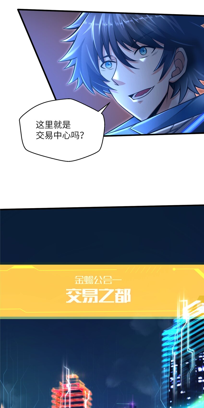 目标一亿积分！ 开启二次人生的终阶游戏！韩漫全集-018 四大公会无删减无遮挡章节图片 