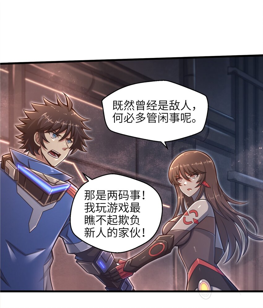 目标一亿积分！ 开启二次人生的终阶游戏！韩漫全集-018 四大公会无删减无遮挡章节图片 