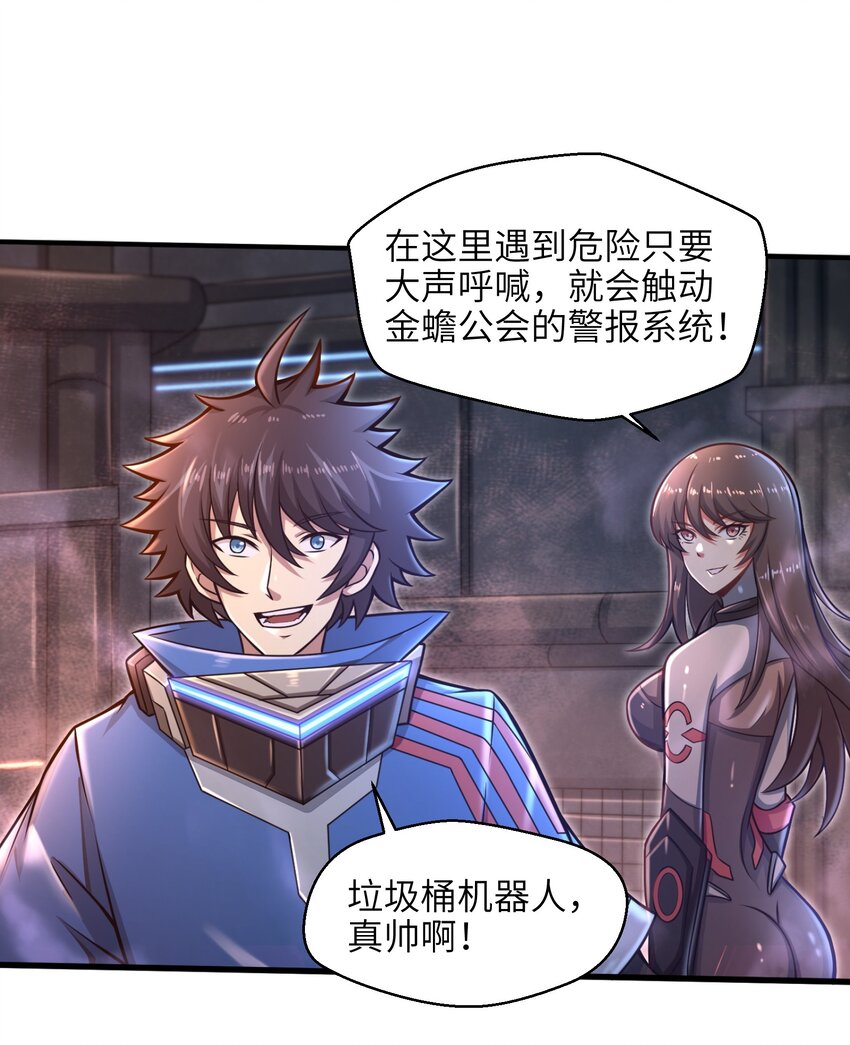 目标一亿积分！ 开启二次人生的终阶游戏！韩漫全集-018 四大公会无删减无遮挡章节图片 