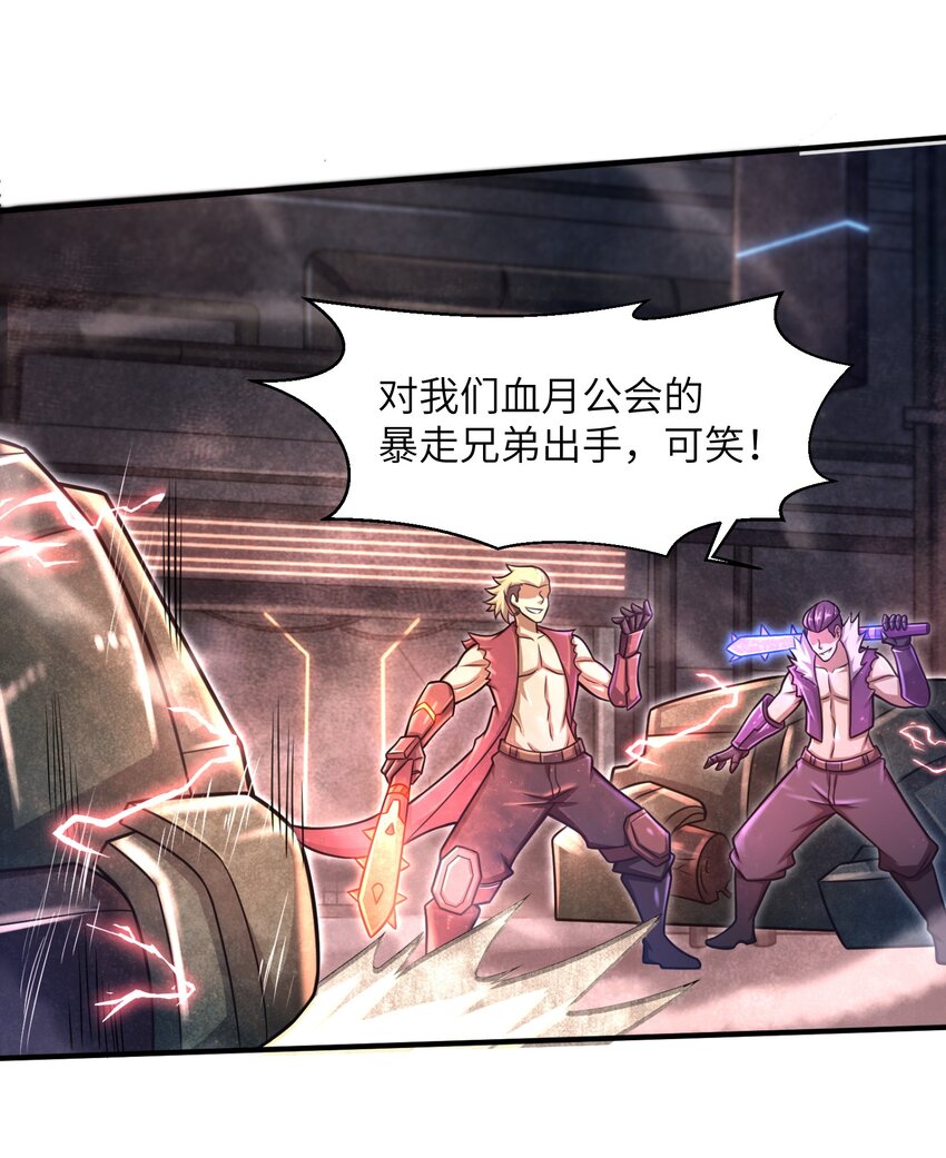目标一亿积分！ 开启二次人生的终阶游戏！韩漫全集-018 四大公会无删减无遮挡章节图片 