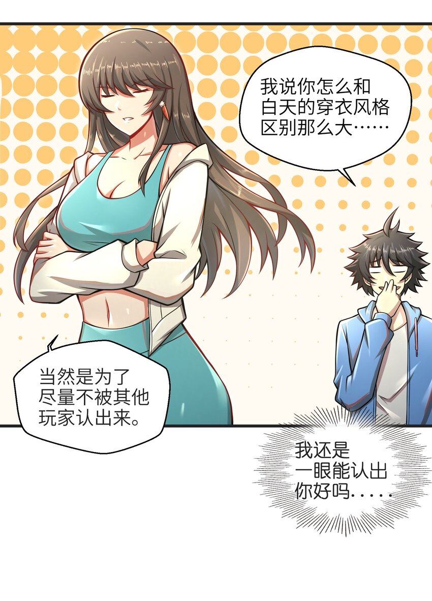 目标一亿积分！ 开启二次人生的终阶游戏！韩漫全集-018 四大公会无删减无遮挡章节图片 