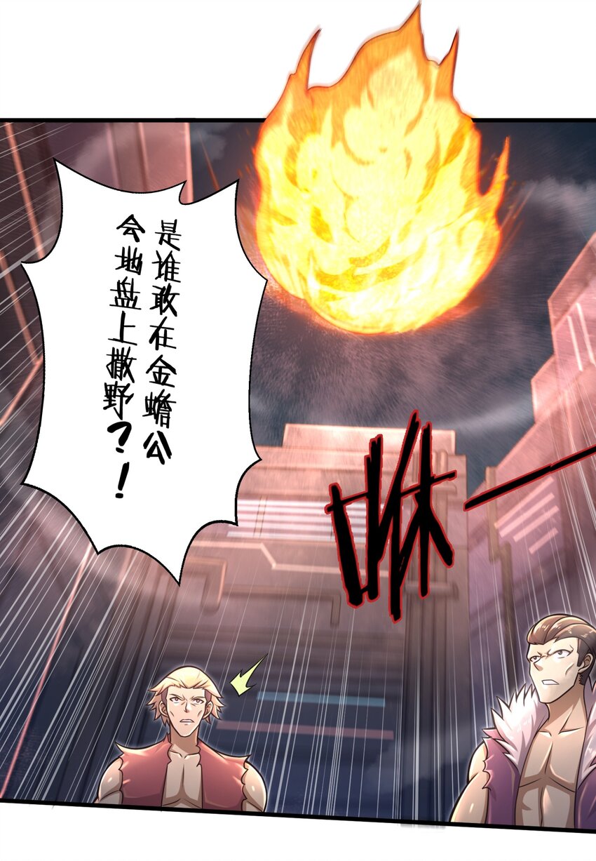 目标一亿积分！ 开启二次人生的终阶游戏！韩漫全集-018 四大公会无删减无遮挡章节图片 