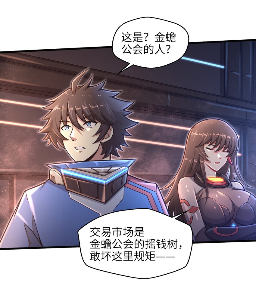 目标一亿积分！ 开启二次人生的终阶游戏！韩漫全集-018 四大公会无删减无遮挡章节图片 