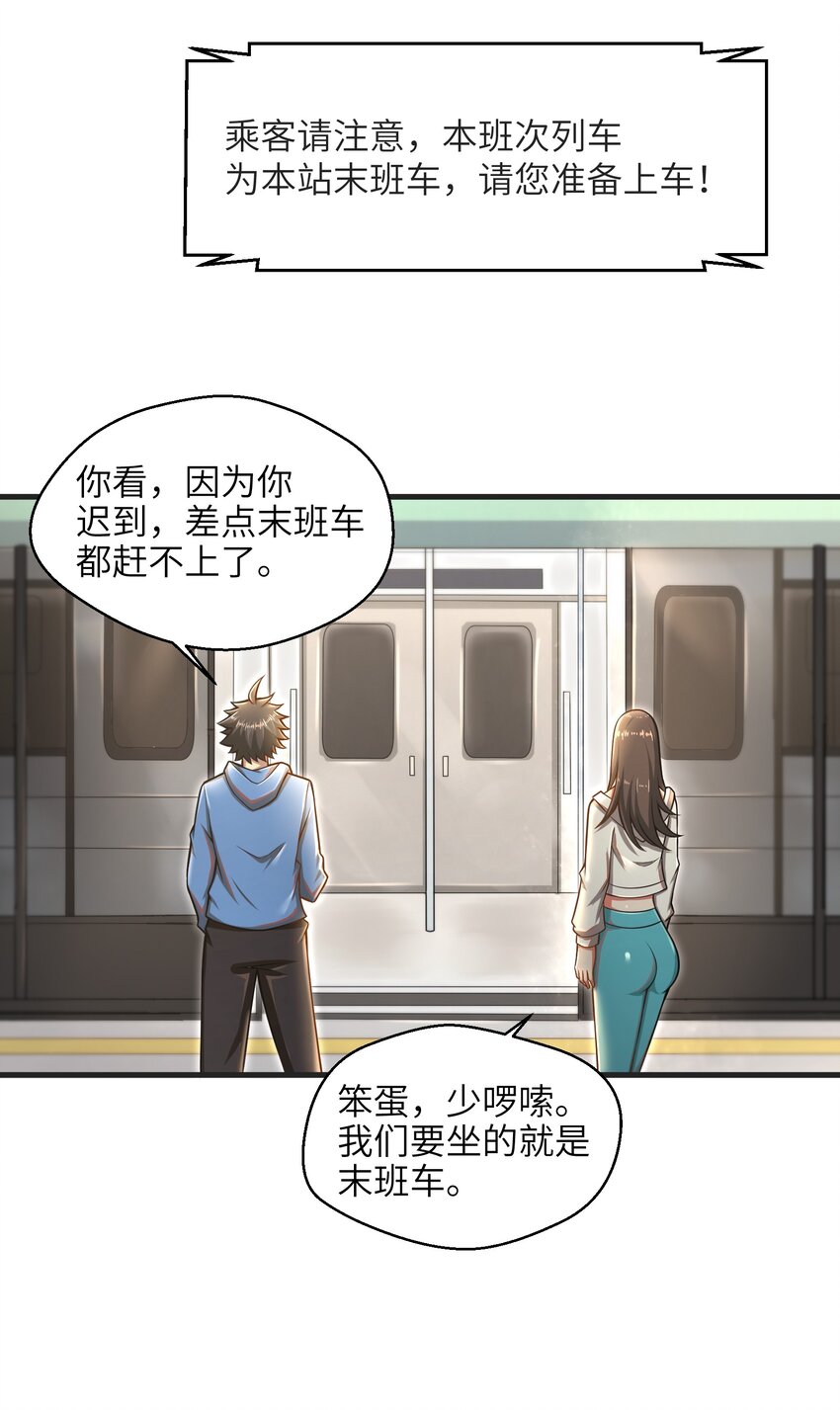 目标一亿积分！ 开启二次人生的终阶游戏！韩漫全集-018 四大公会无删减无遮挡章节图片 