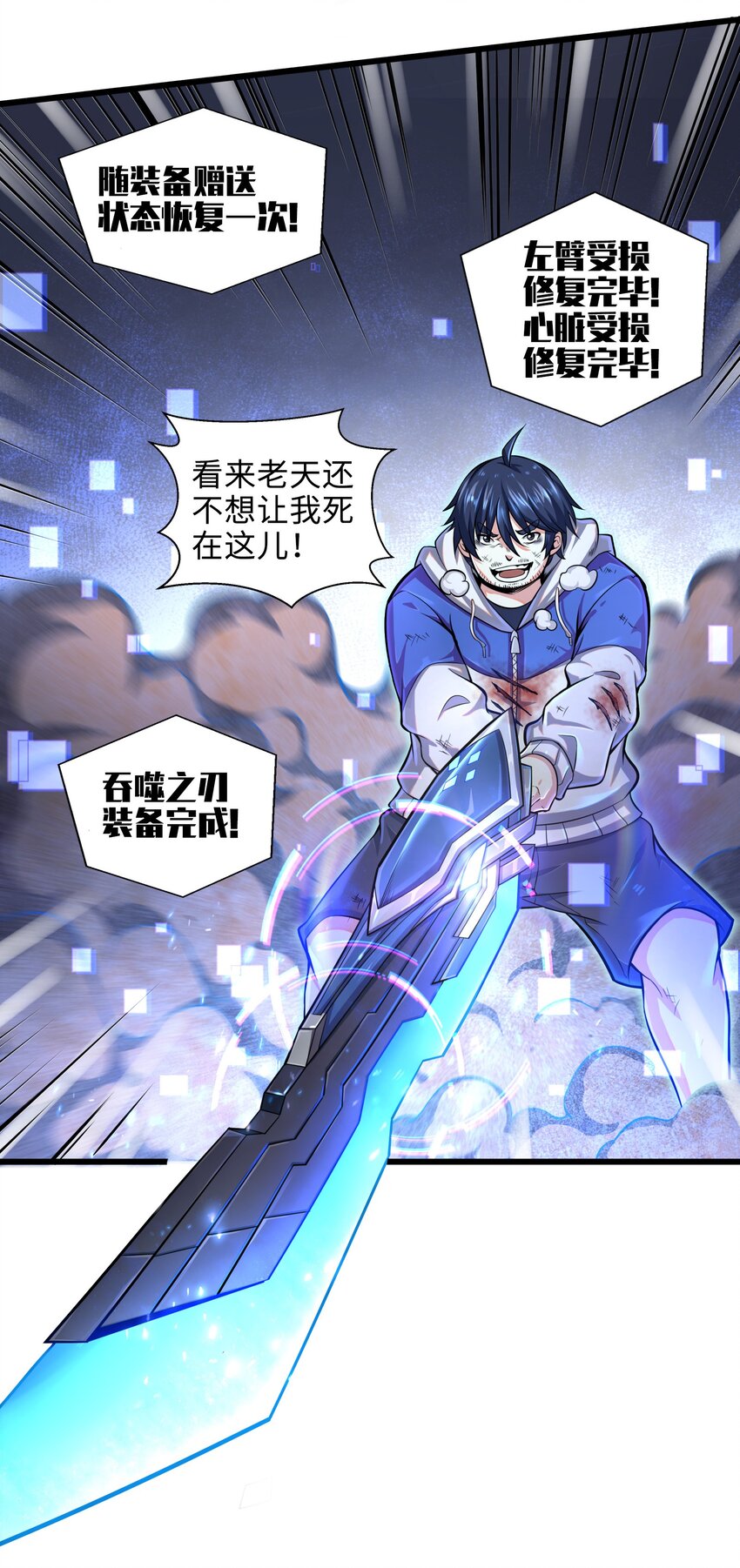 目标一亿积分！ 开启二次人生的终阶游戏！韩漫全集-001-3 游戏开始（下）无删减无遮挡章节图片 