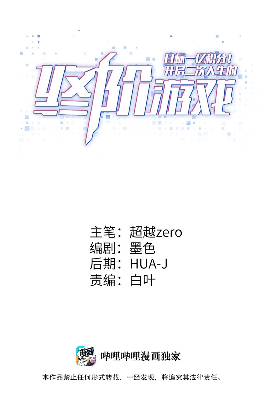 目标一亿积分！ 开启二次人生的终阶游戏！韩漫全集-020 命运赌战，开始！无删减无遮挡章节图片 