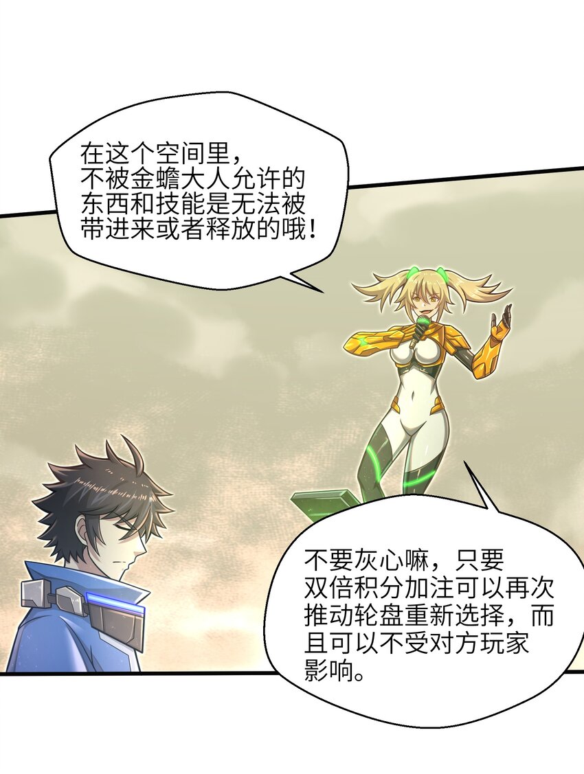 目标一亿积分！ 开启二次人生的终阶游戏！韩漫全集-020 命运赌战，开始！无删减无遮挡章节图片 