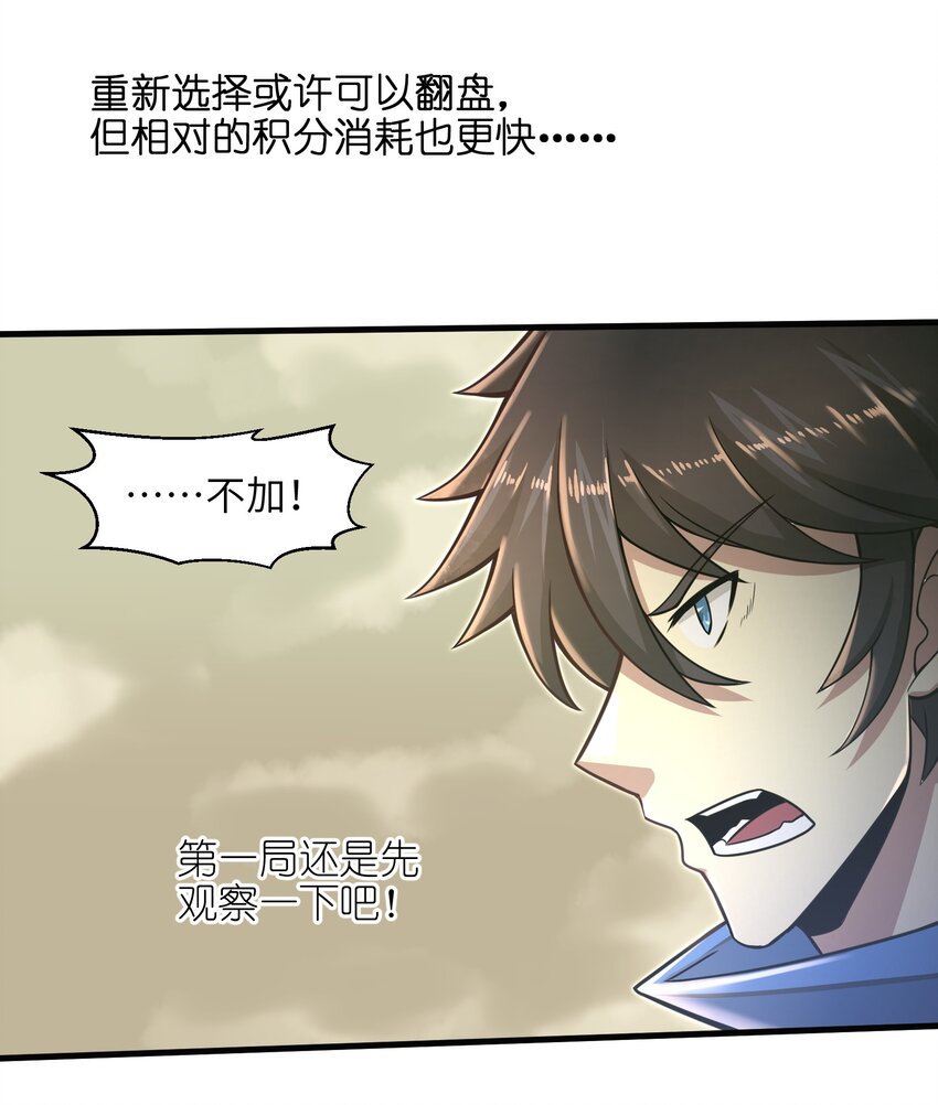 目标一亿积分！ 开启二次人生的终阶游戏！韩漫全集-020 命运赌战，开始！无删减无遮挡章节图片 