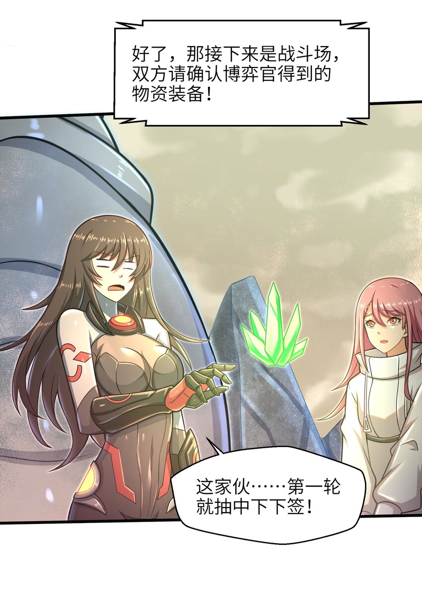 目标一亿积分！ 开启二次人生的终阶游戏！韩漫全集-020 命运赌战，开始！无删减无遮挡章节图片 