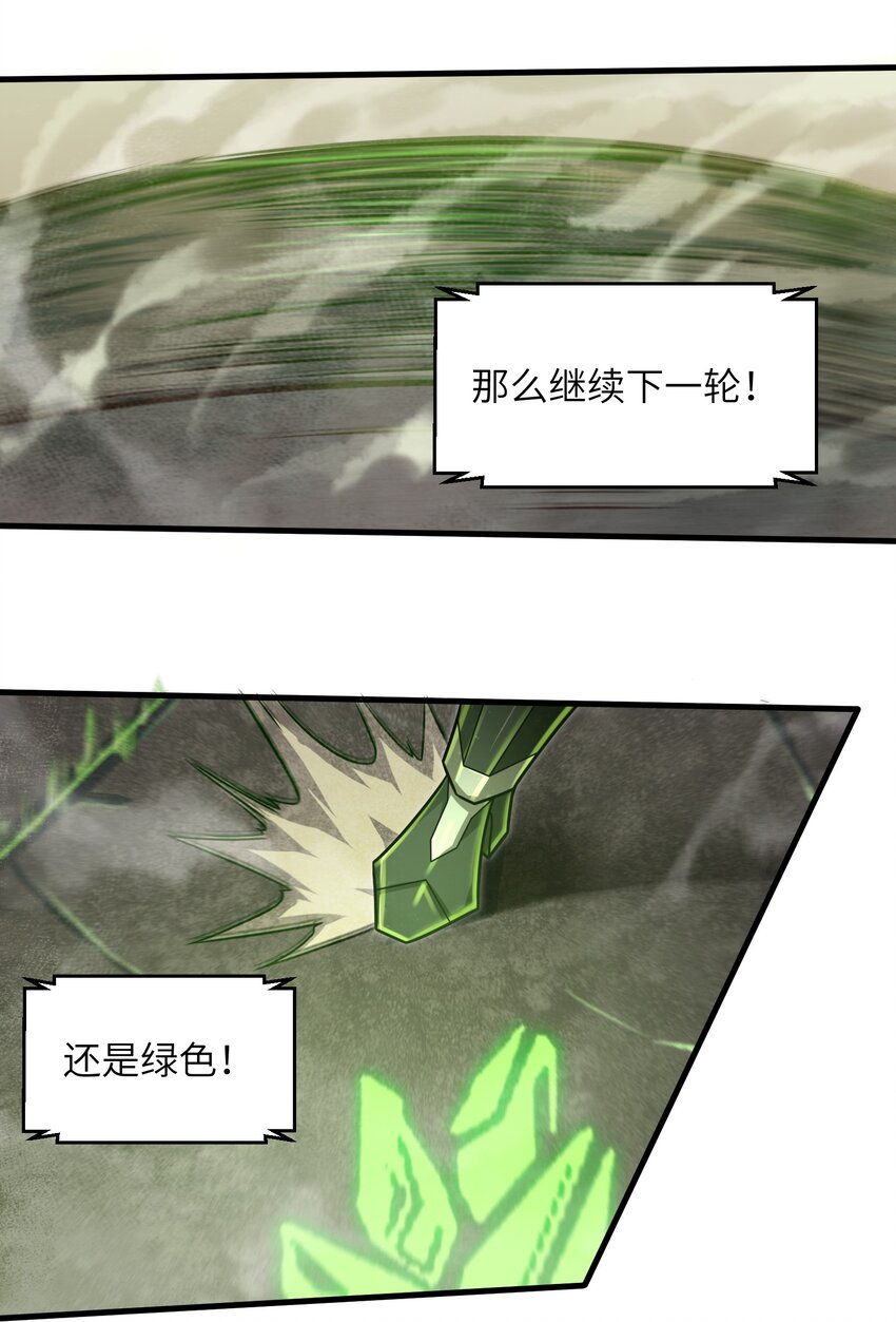 目标一亿积分！ 开启二次人生的终阶游戏！韩漫全集-021 令人绝望的绿色无删减无遮挡章节图片 