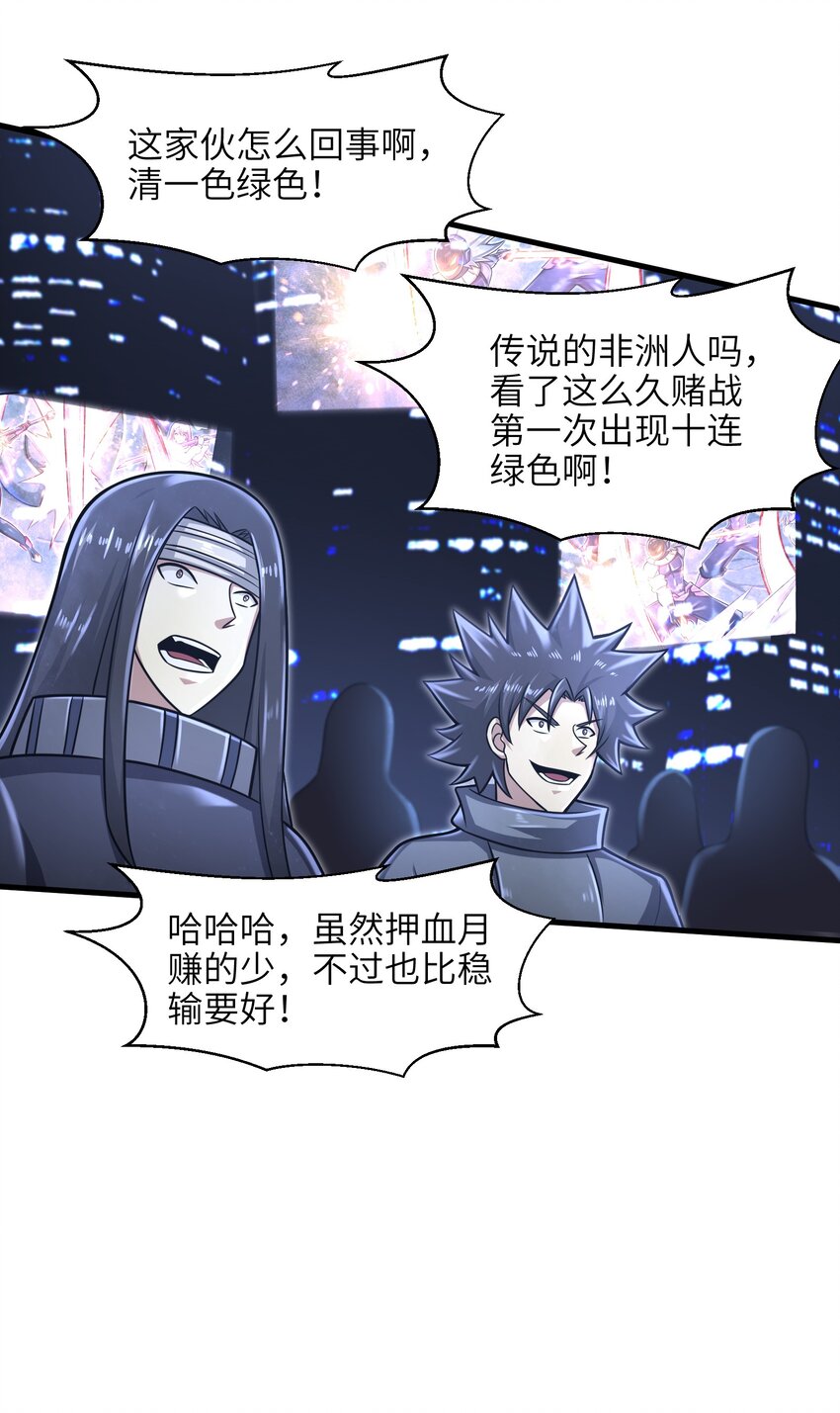 目标一亿积分！ 开启二次人生的终阶游戏！韩漫全集-021 令人绝望的绿色无删减无遮挡章节图片 