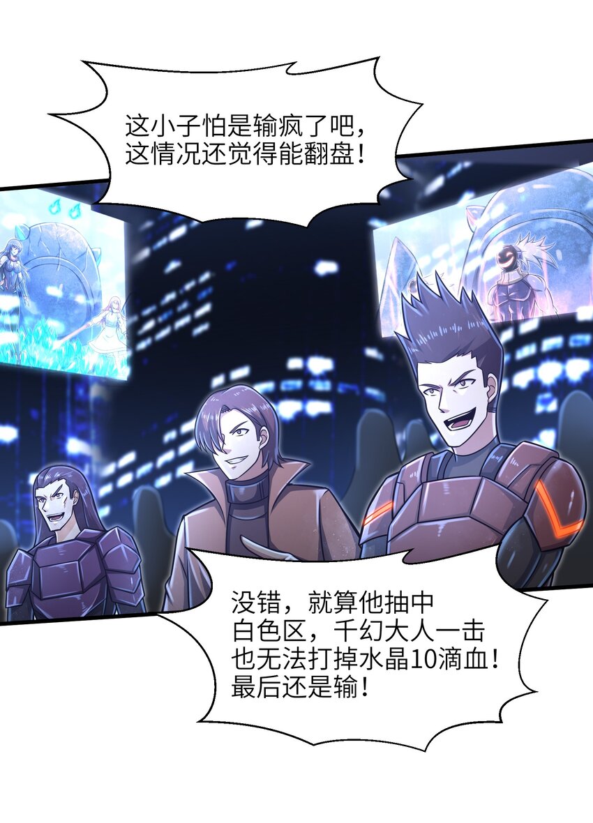 目标一亿积分！ 开启二次人生的终阶游戏！韩漫全集-021 令人绝望的绿色无删减无遮挡章节图片 