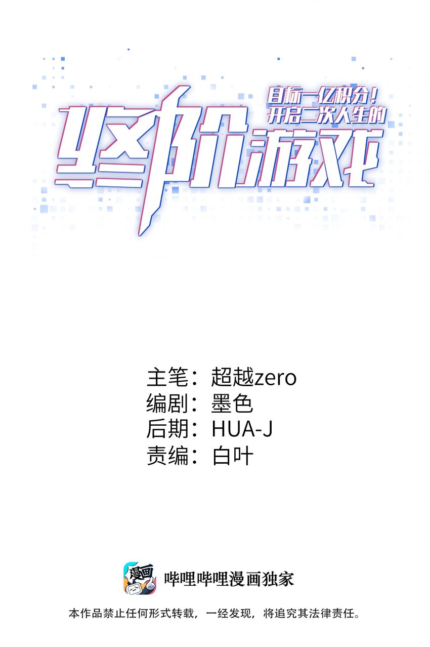 目标一亿积分！ 开启二次人生的终阶游戏！韩漫全集-023 我们还有账要算无删减无遮挡章节图片 