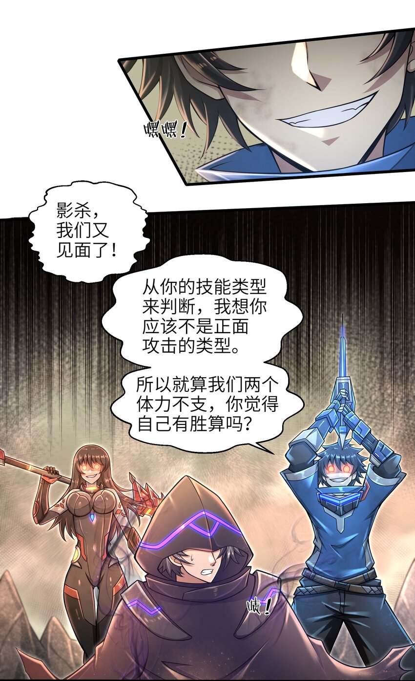 目标一亿积分！ 开启二次人生的终阶游戏！韩漫全集-023 我们还有账要算无删减无遮挡章节图片 