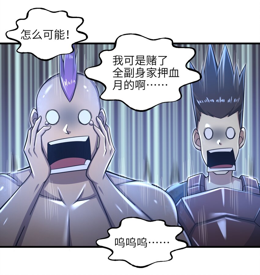目标一亿积分！ 开启二次人生的终阶游戏！韩漫全集-023 我们还有账要算无删减无遮挡章节图片 