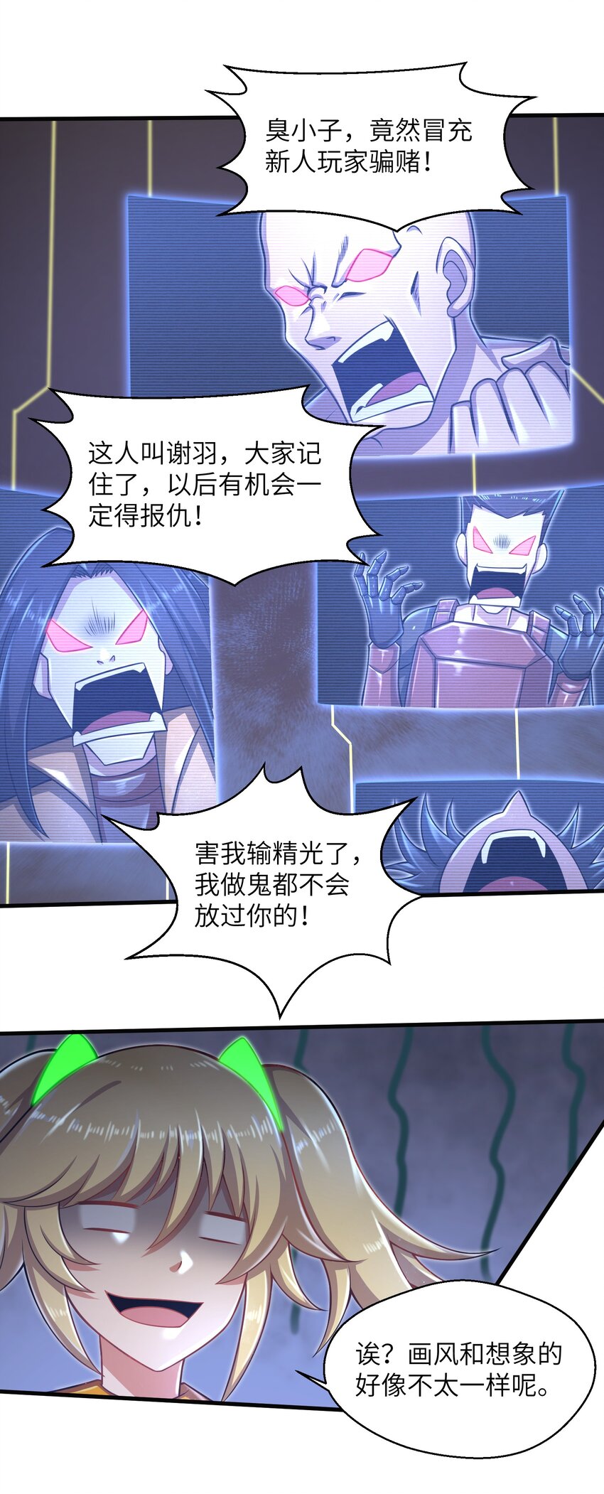 目标一亿积分！ 开启二次人生的终阶游戏！韩漫全集-023 我们还有账要算无删减无遮挡章节图片 