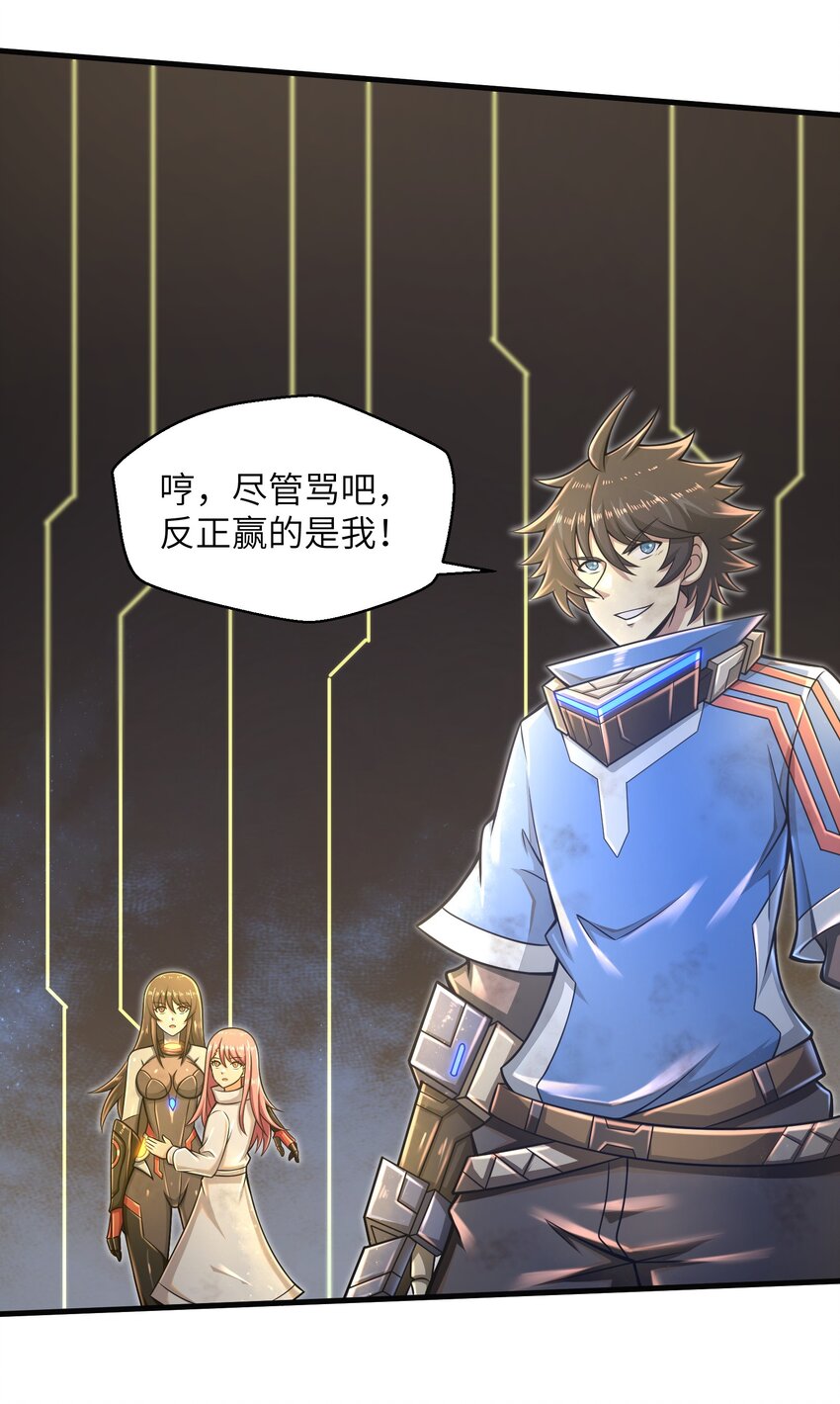 目标一亿积分！ 开启二次人生的终阶游戏！韩漫全集-023 我们还有账要算无删减无遮挡章节图片 