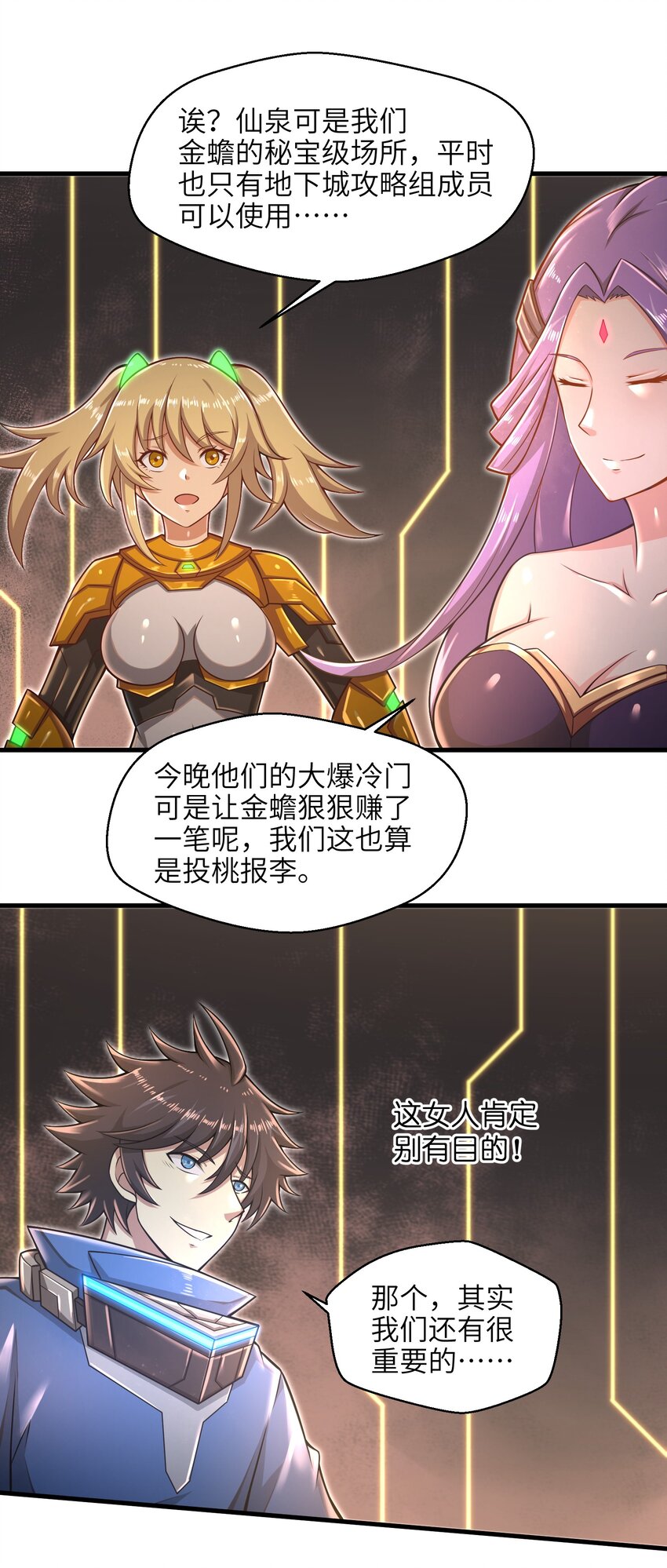 目标一亿积分！ 开启二次人生的终阶游戏！韩漫全集-023 我们还有账要算无删减无遮挡章节图片 