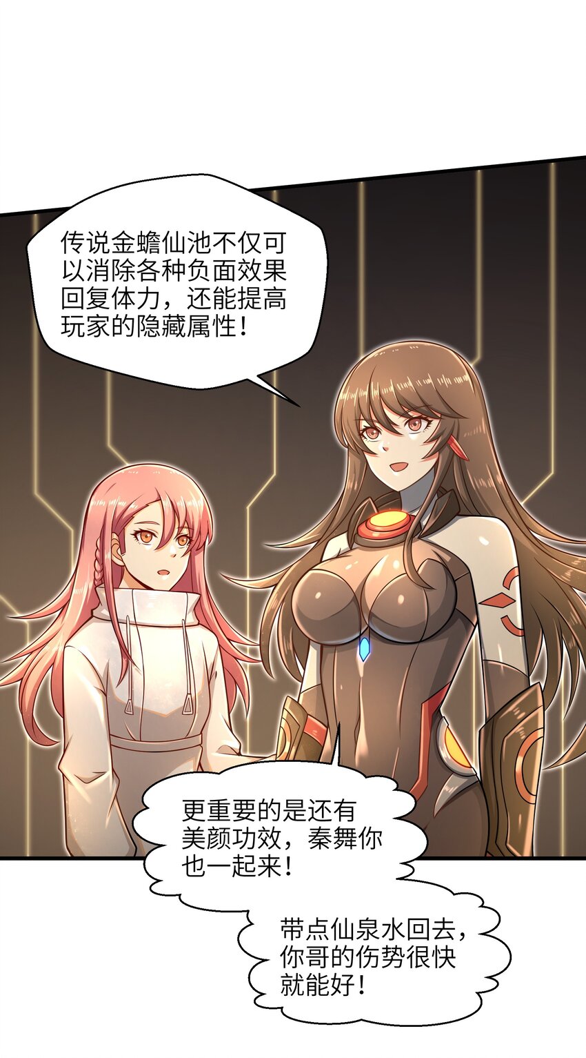 目标一亿积分！ 开启二次人生的终阶游戏！韩漫全集-023 我们还有账要算无删减无遮挡章节图片 