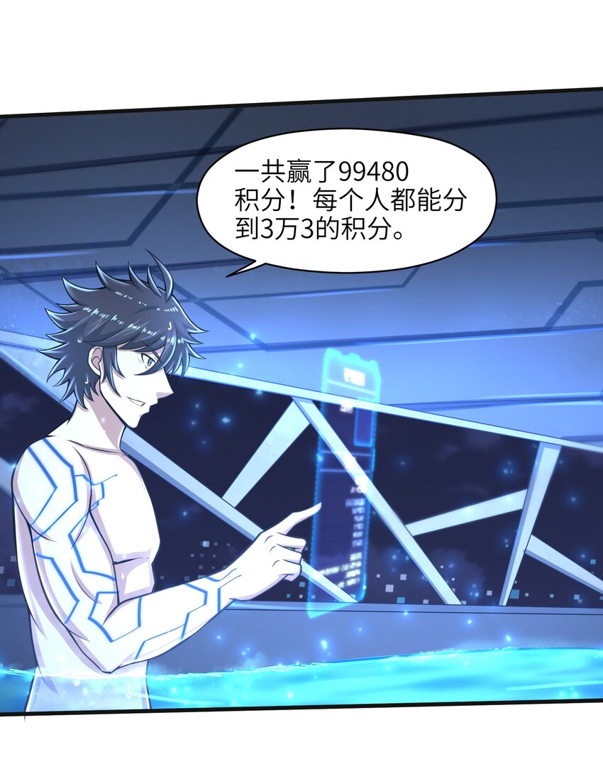 目标一亿积分！ 开启二次人生的终阶游戏！韩漫全集-023 我们还有账要算无删减无遮挡章节图片 