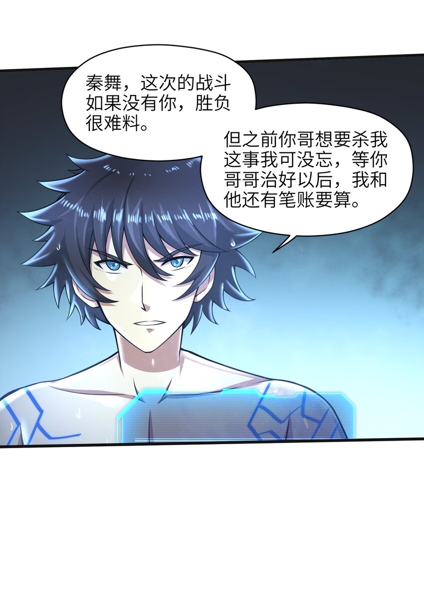 目标一亿积分！ 开启二次人生的终阶游戏！韩漫全集-023 我们还有账要算无删减无遮挡章节图片 