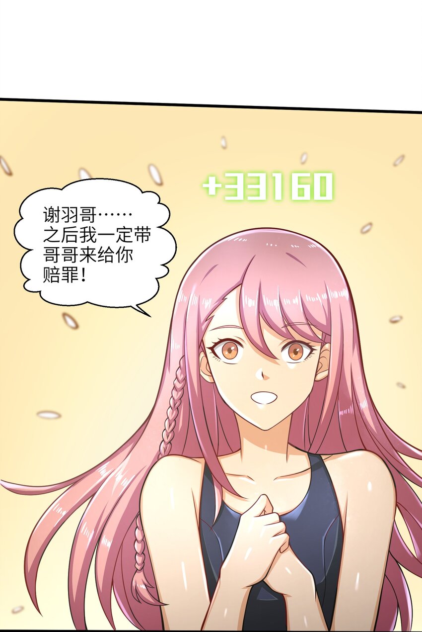 目标一亿积分！ 开启二次人生的终阶游戏！韩漫全集-023 我们还有账要算无删减无遮挡章节图片 