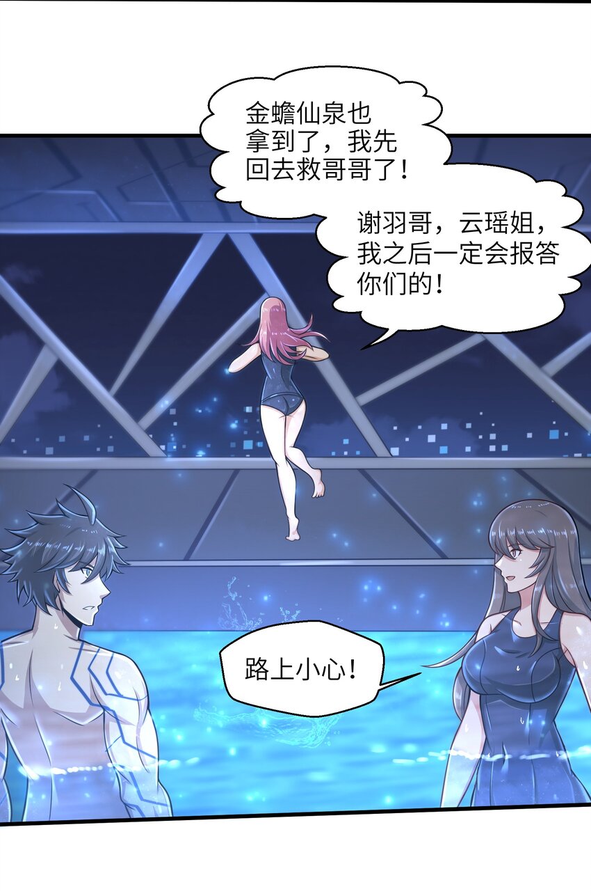 目标一亿积分！ 开启二次人生的终阶游戏！韩漫全集-023 我们还有账要算无删减无遮挡章节图片 