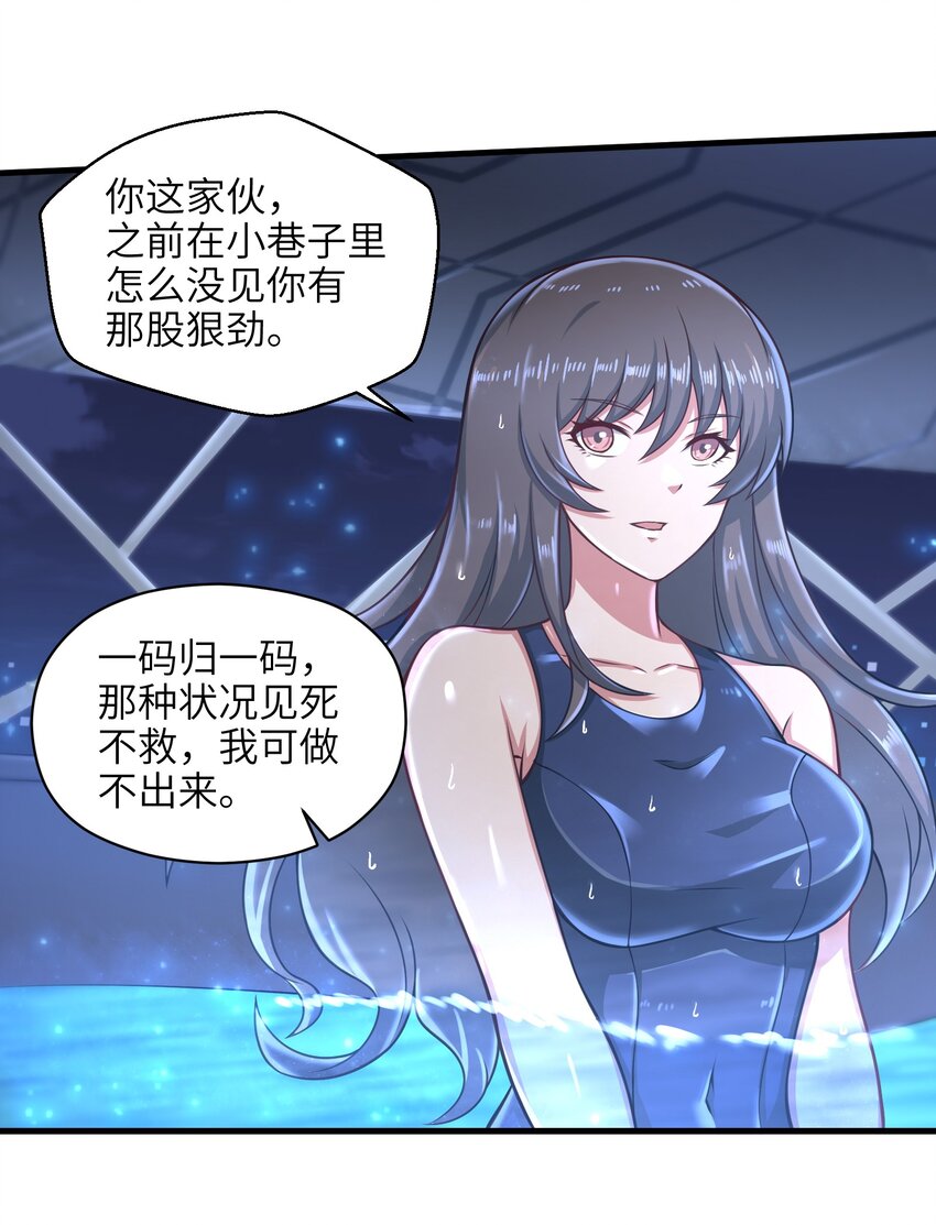 目标一亿积分！ 开启二次人生的终阶游戏！韩漫全集-023 我们还有账要算无删减无遮挡章节图片 