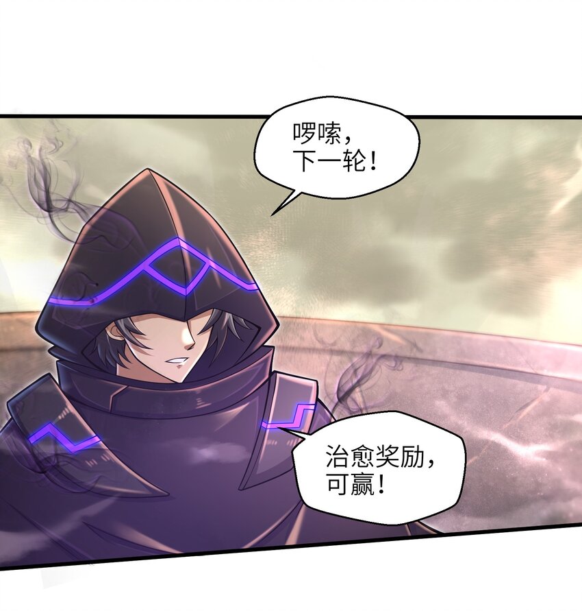 目标一亿积分！ 开启二次人生的终阶游戏！韩漫全集-023 我们还有账要算无删减无遮挡章节图片 