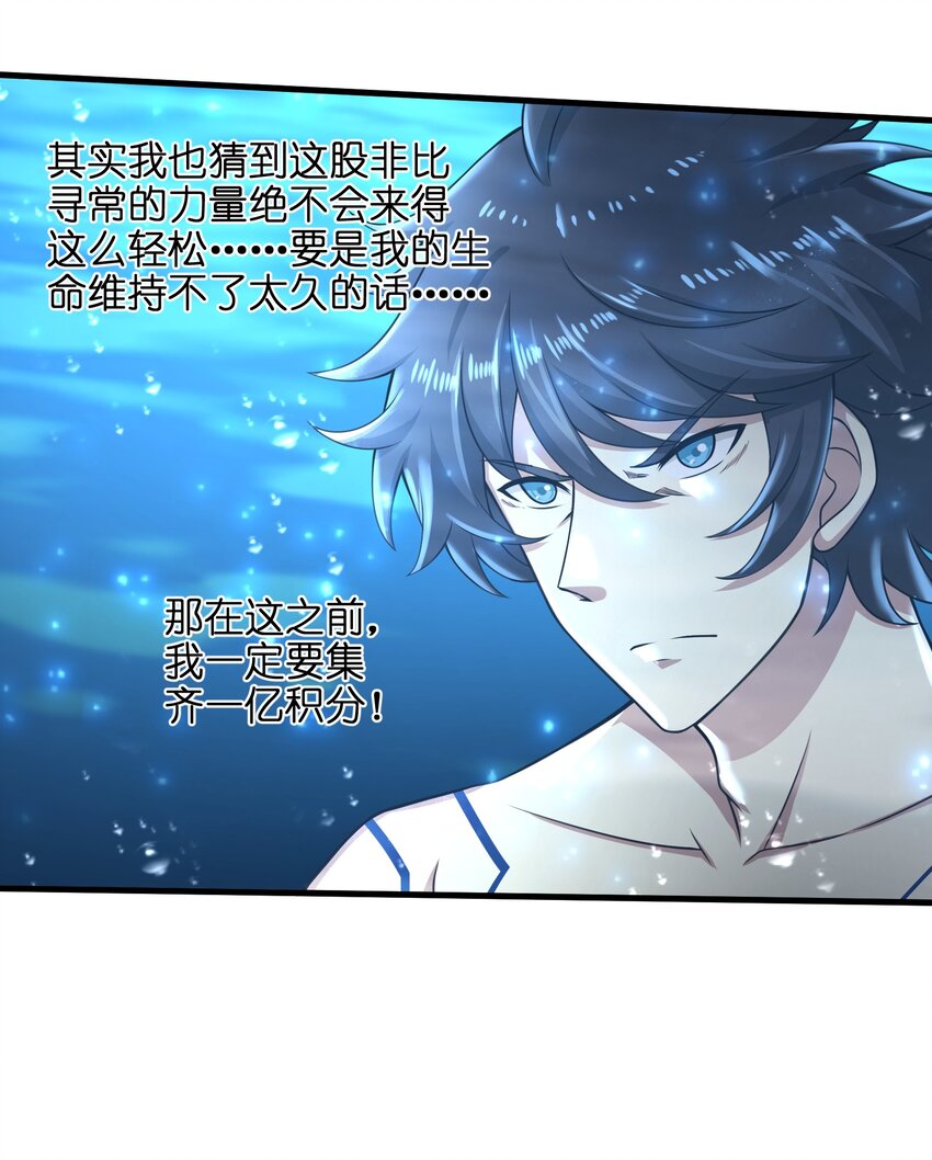 目标一亿积分！ 开启二次人生的终阶游戏！韩漫全集-024 怪人布里无删减无遮挡章节图片 