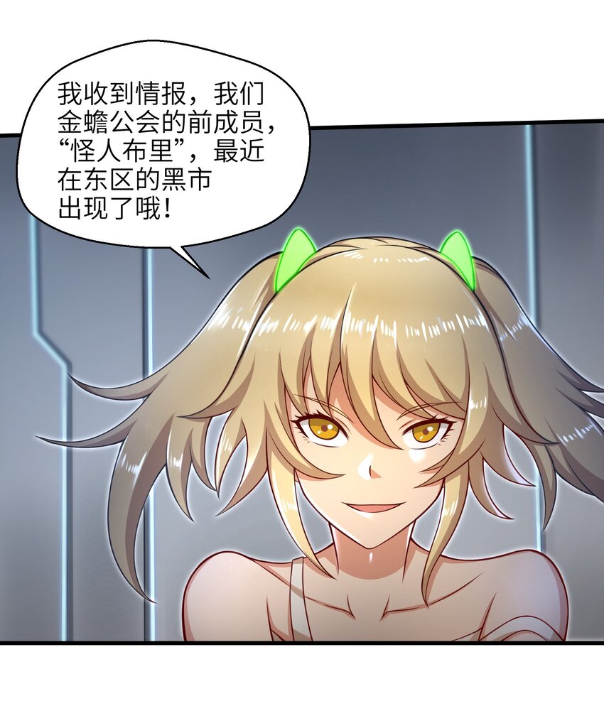 目标一亿积分！ 开启二次人生的终阶游戏！韩漫全集-024 怪人布里无删减无遮挡章节图片 