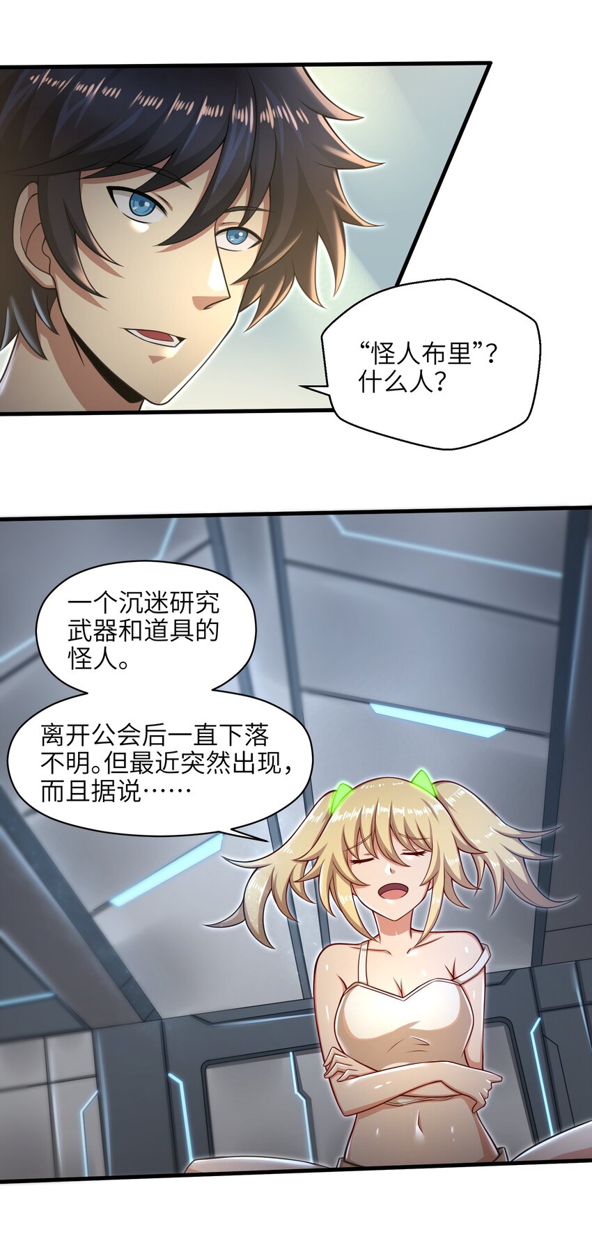 目标一亿积分！ 开启二次人生的终阶游戏！韩漫全集-024 怪人布里无删减无遮挡章节图片 