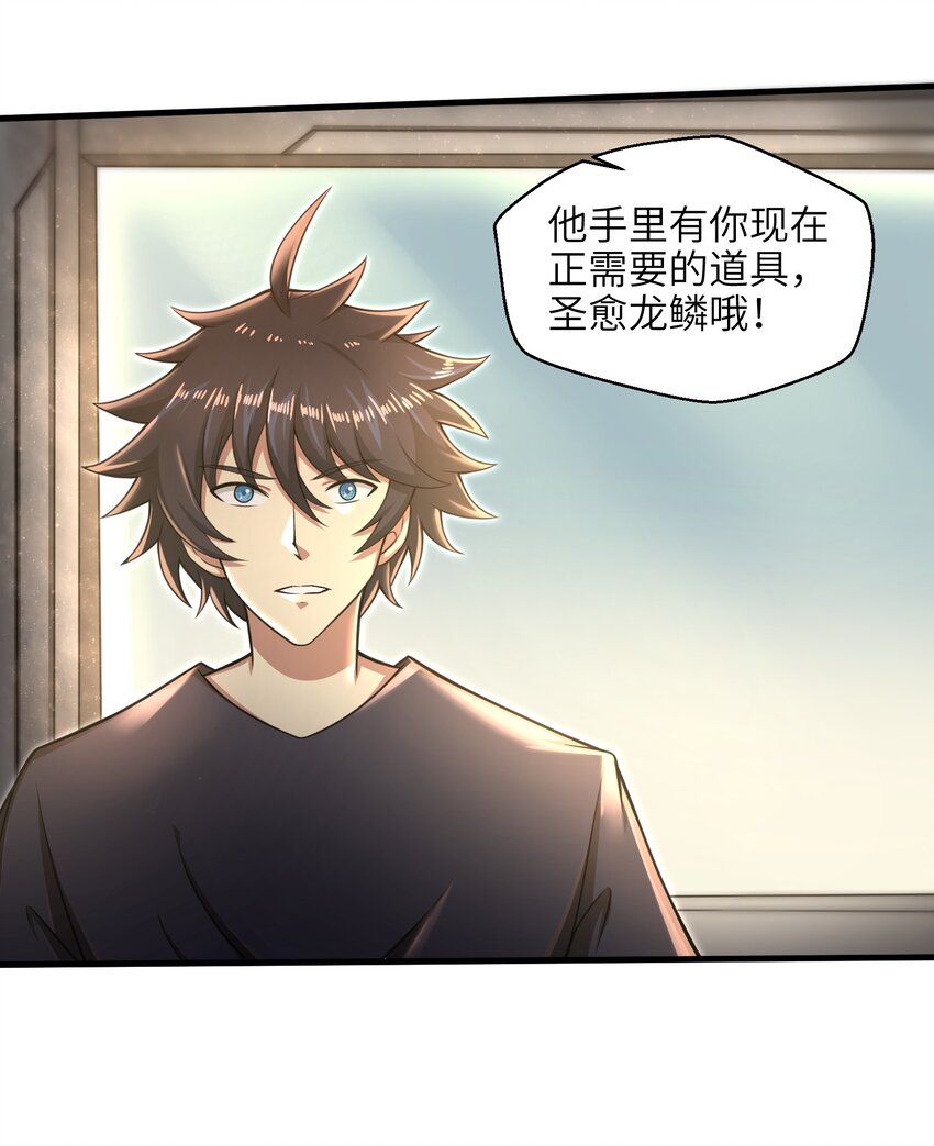 目标一亿积分！ 开启二次人生的终阶游戏！韩漫全集-024 怪人布里无删减无遮挡章节图片 