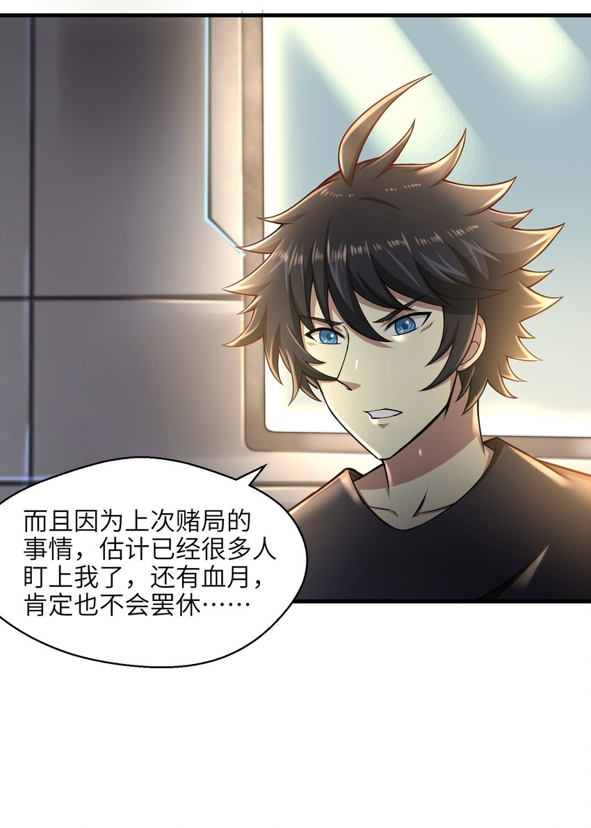 目标一亿积分！ 开启二次人生的终阶游戏！韩漫全集-024 怪人布里无删减无遮挡章节图片 
