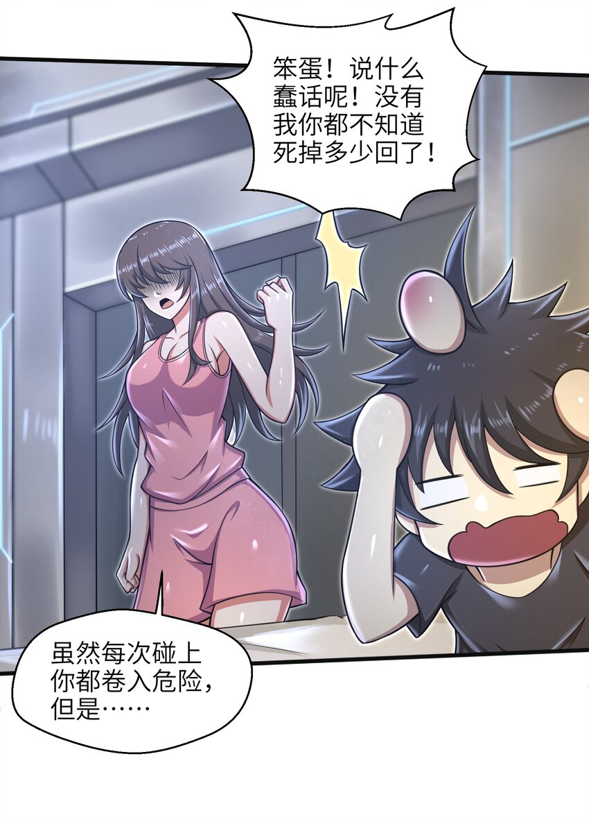 目标一亿积分！ 开启二次人生的终阶游戏！韩漫全集-024 怪人布里无删减无遮挡章节图片 