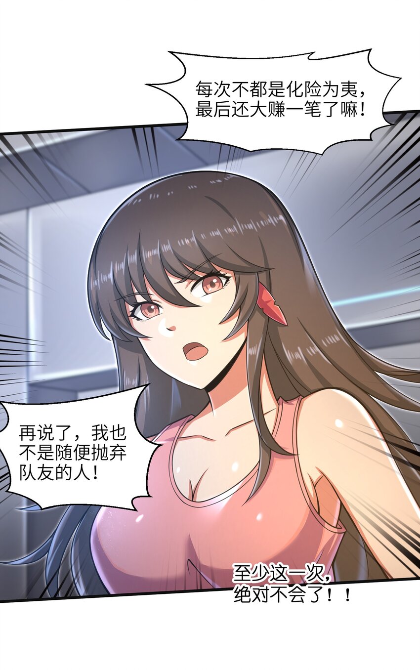 目标一亿积分！ 开启二次人生的终阶游戏！韩漫全集-024 怪人布里无删减无遮挡章节图片 