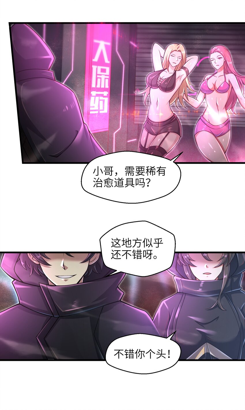 目标一亿积分！ 开启二次人生的终阶游戏！韩漫全集-024 怪人布里无删减无遮挡章节图片 