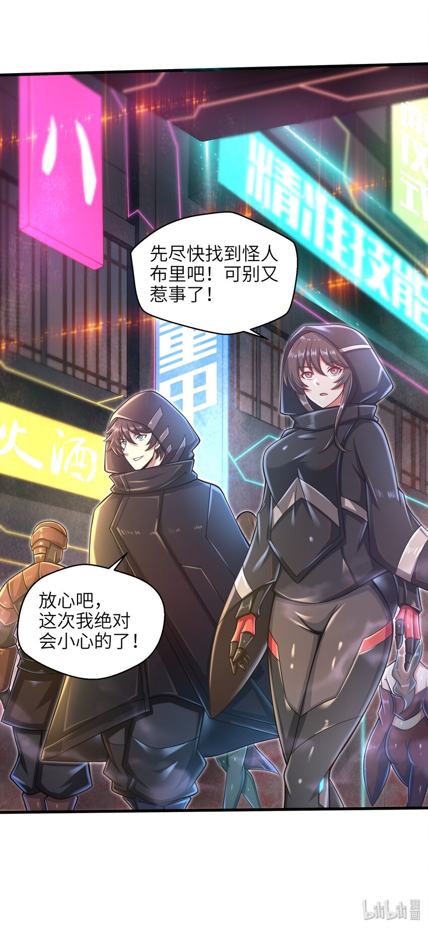 目标一亿积分！ 开启二次人生的终阶游戏！韩漫全集-024 怪人布里无删减无遮挡章节图片 