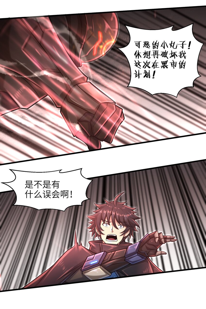 目标一亿积分！ 开启二次人生的终阶游戏！韩漫全集-025 极限闪速无删减无遮挡章节图片 
