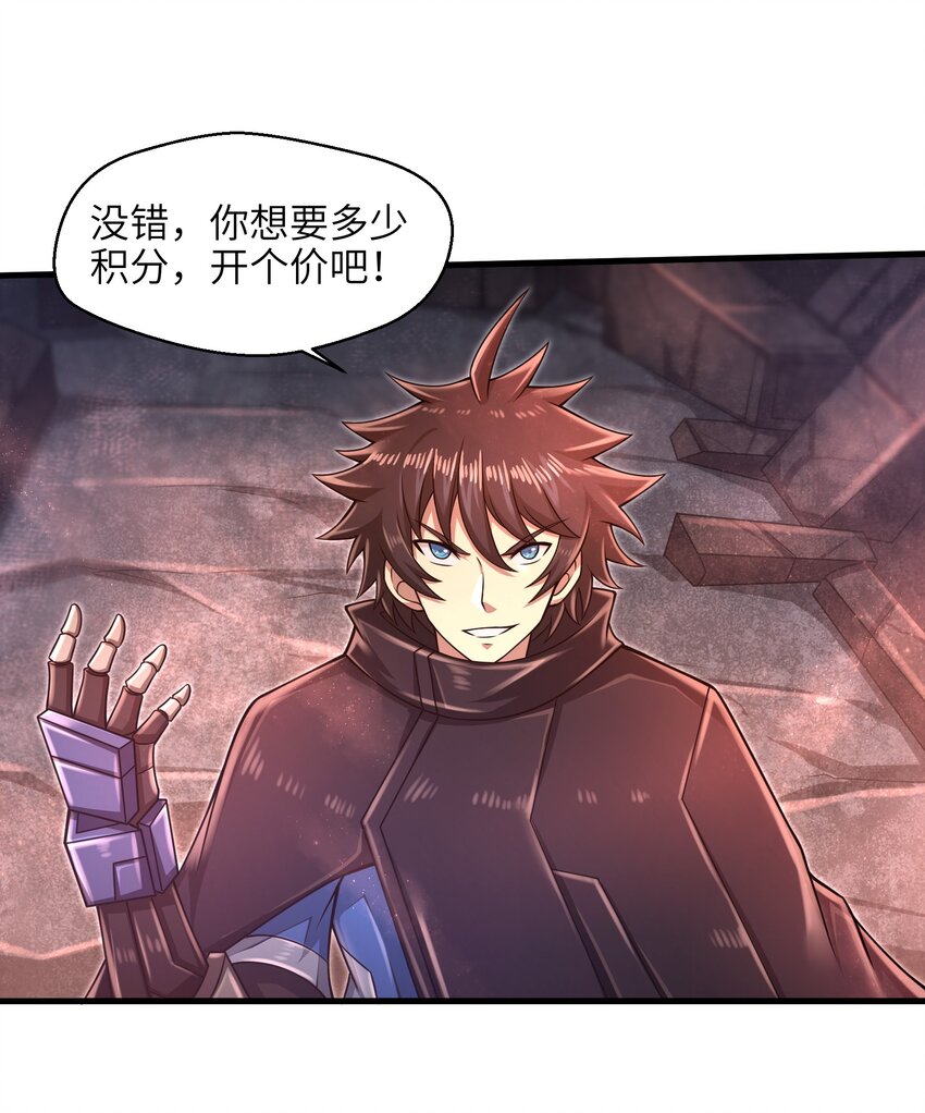 目标一亿积分！ 开启二次人生的终阶游戏！韩漫全集-025 极限闪速无删减无遮挡章节图片 