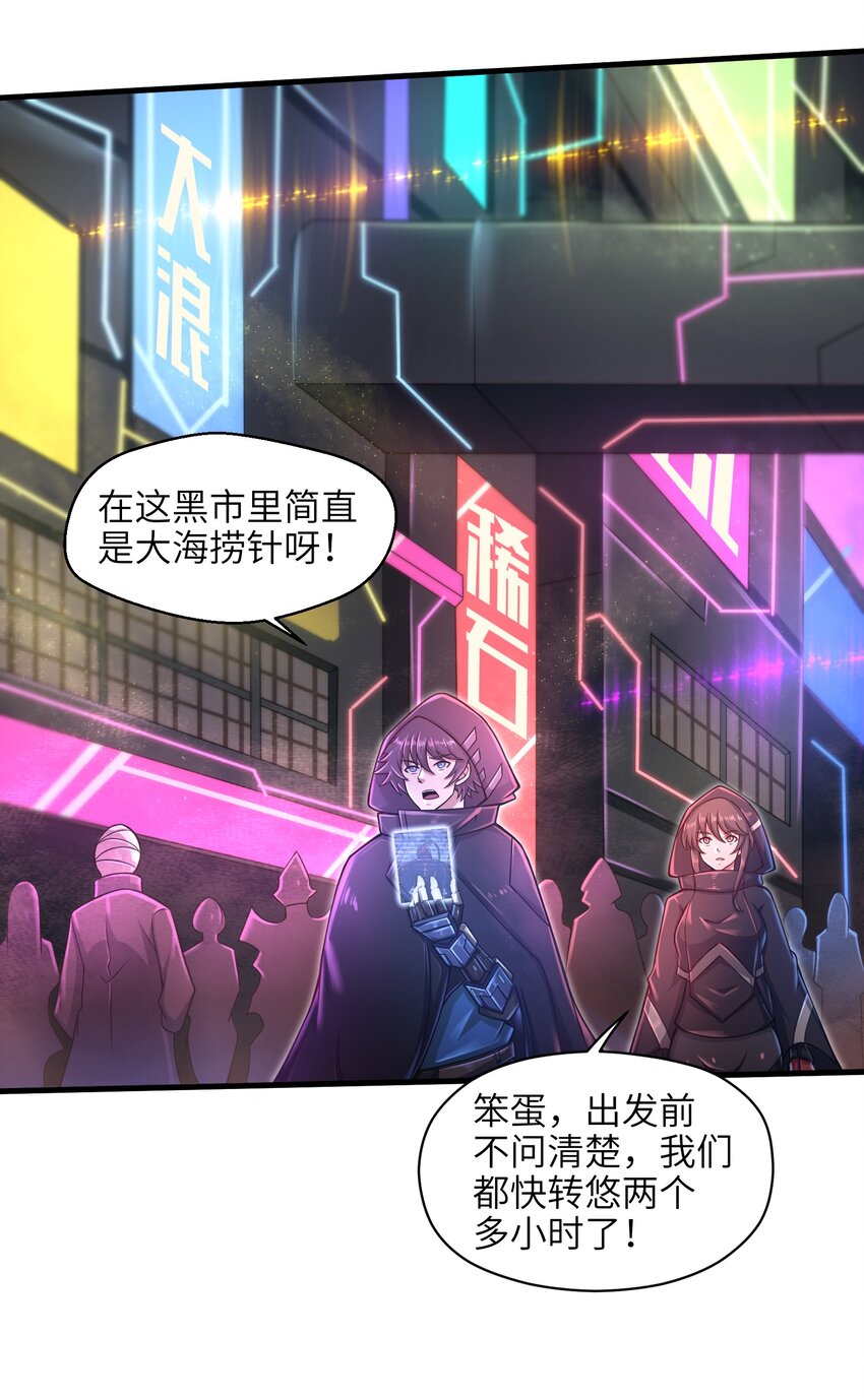 目标一亿积分！ 开启二次人生的终阶游戏！韩漫全集-025 极限闪速无删减无遮挡章节图片 