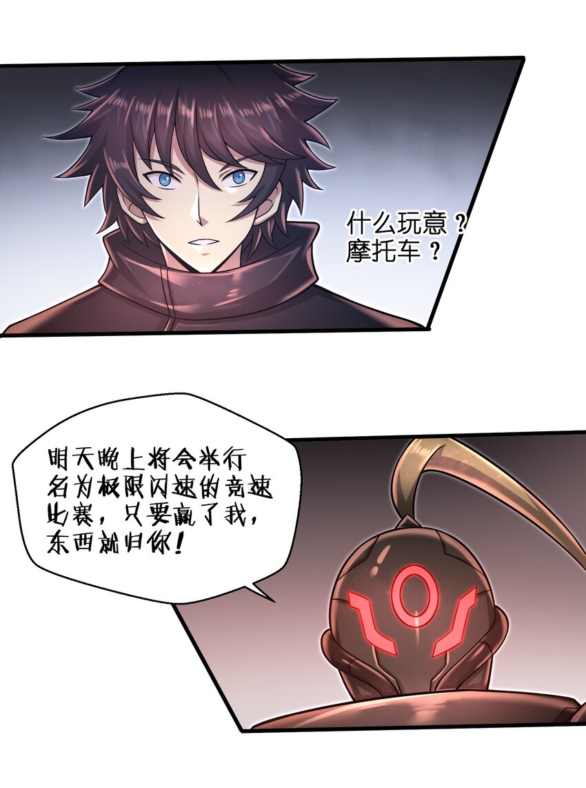 目标一亿积分！ 开启二次人生的终阶游戏！韩漫全集-025 极限闪速无删减无遮挡章节图片 