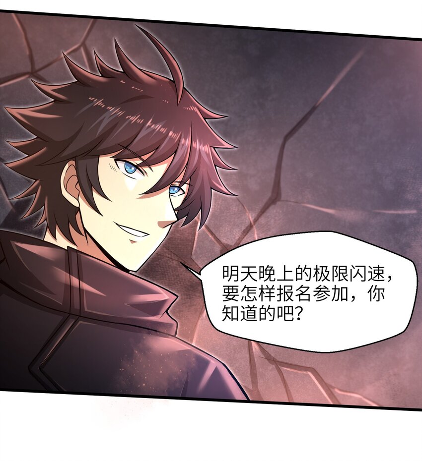 目标一亿积分！ 开启二次人生的终阶游戏！韩漫全集-025 极限闪速无删减无遮挡章节图片 