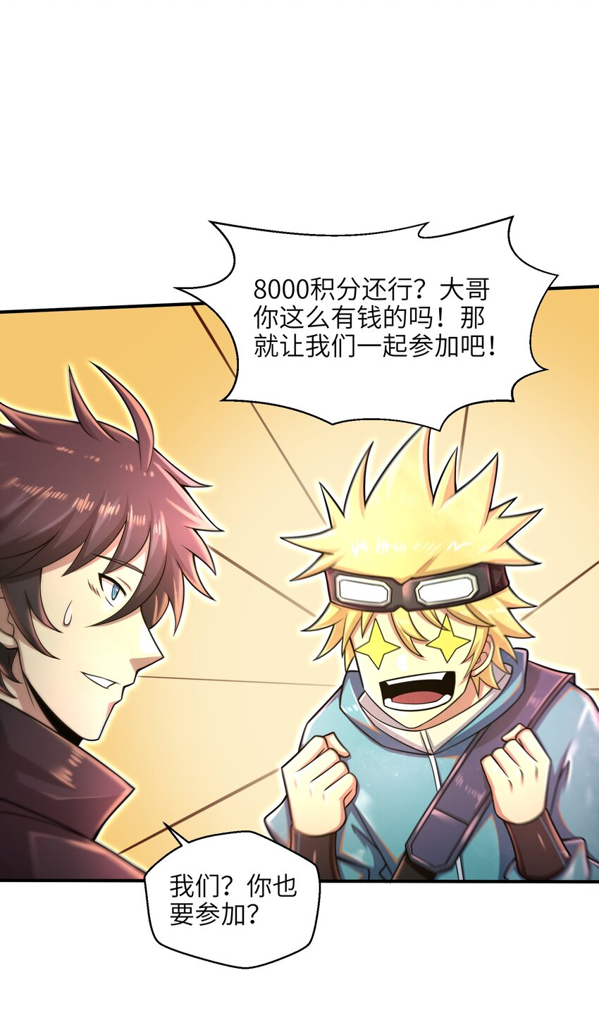 目标一亿积分！ 开启二次人生的终阶游戏！韩漫全集-025 极限闪速无删减无遮挡章节图片 