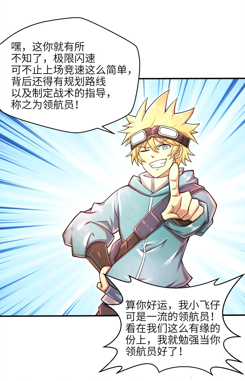 目标一亿积分！ 开启二次人生的终阶游戏！韩漫全集-025 极限闪速无删减无遮挡章节图片 