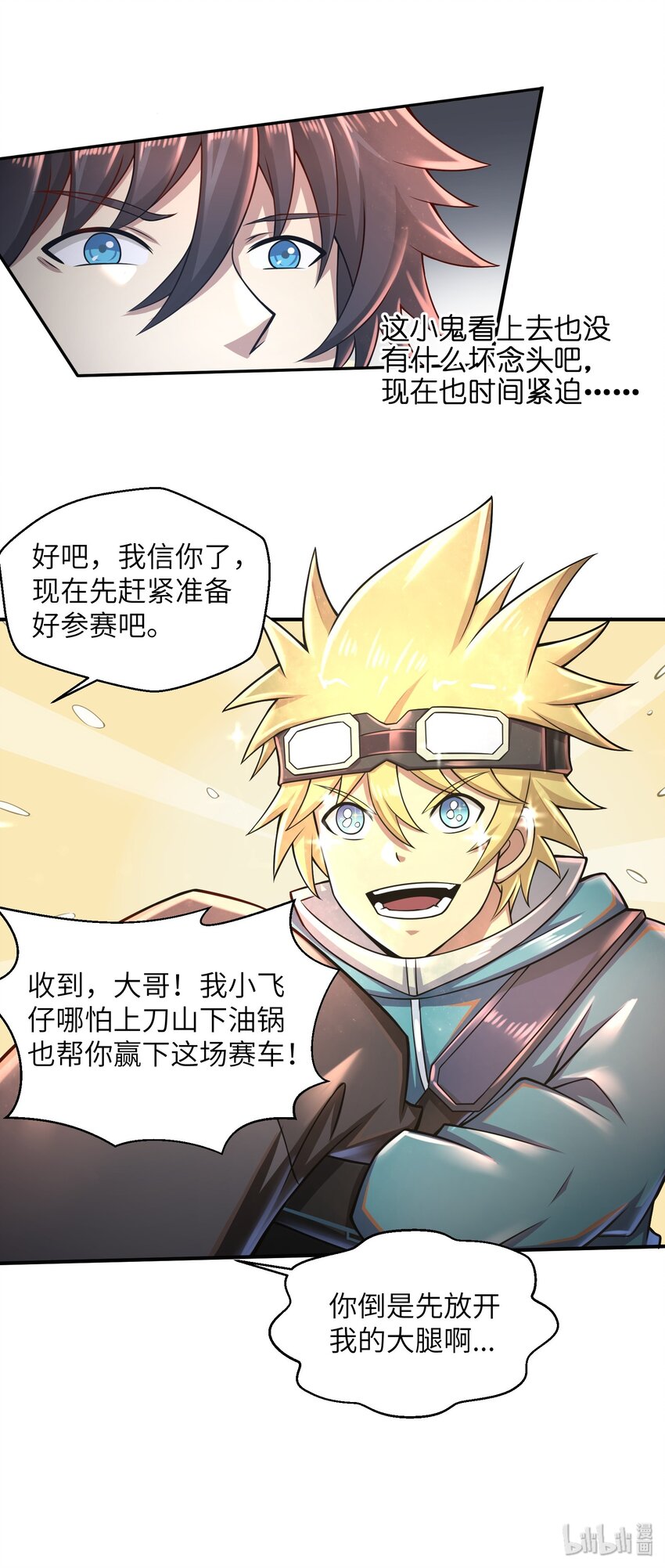 目标一亿积分！ 开启二次人生的终阶游戏！韩漫全集-025 极限闪速无删减无遮挡章节图片 